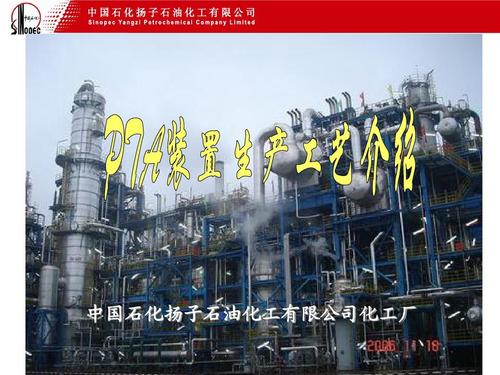 中国石化扬子石油化工有限公司化工厂